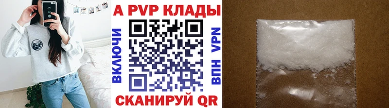 A-PVP Соль Правдинск